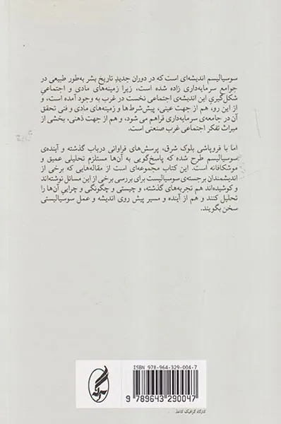 آینده ی سوسیالیسم